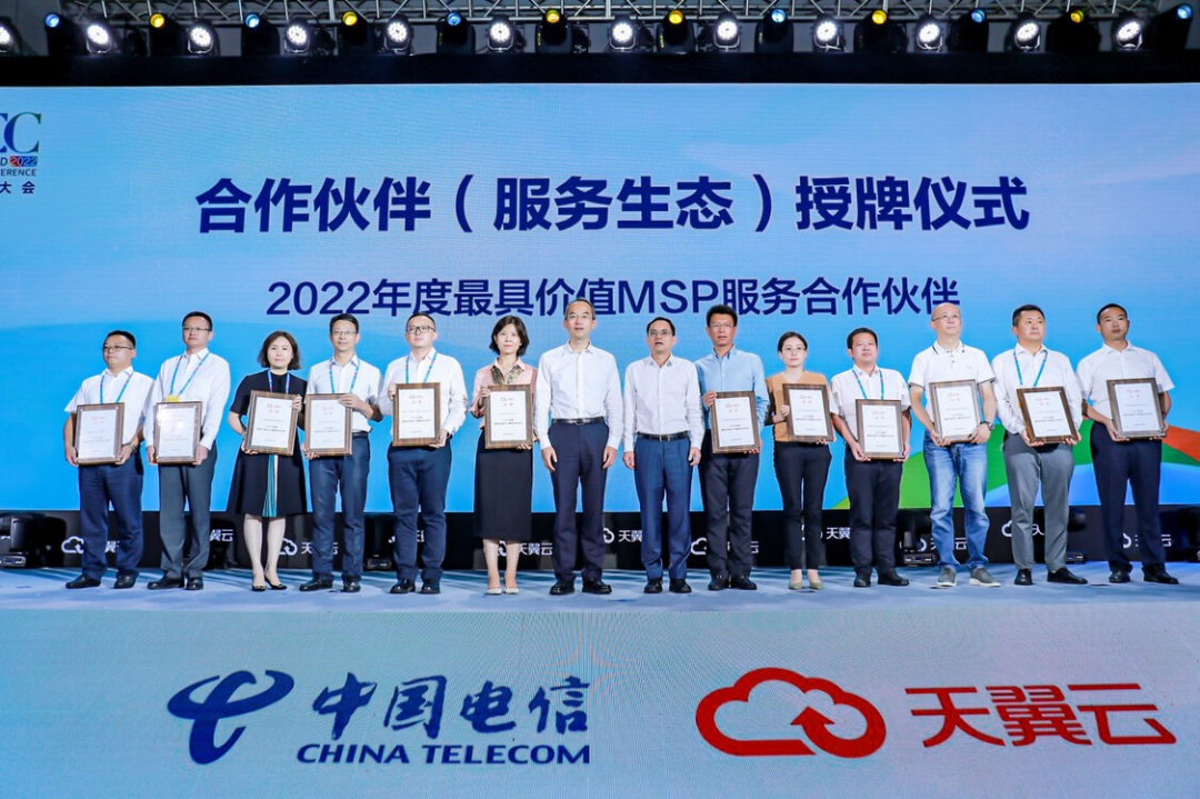 新葡亰8883ent获中国电信天翼云“2022年度最具价值MSP服务合作伙伴”